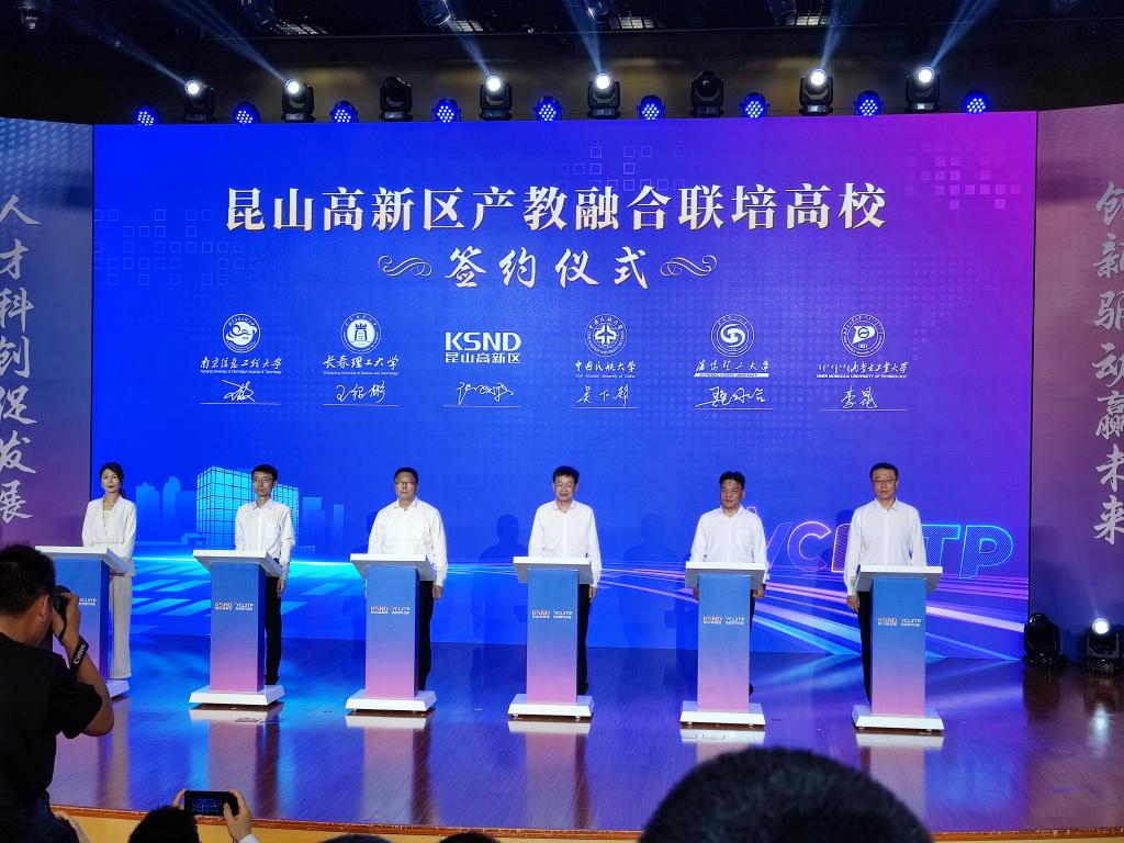 我校与昆山高新技术产业开发区签署产教融合研究生培养基地合作共建协议